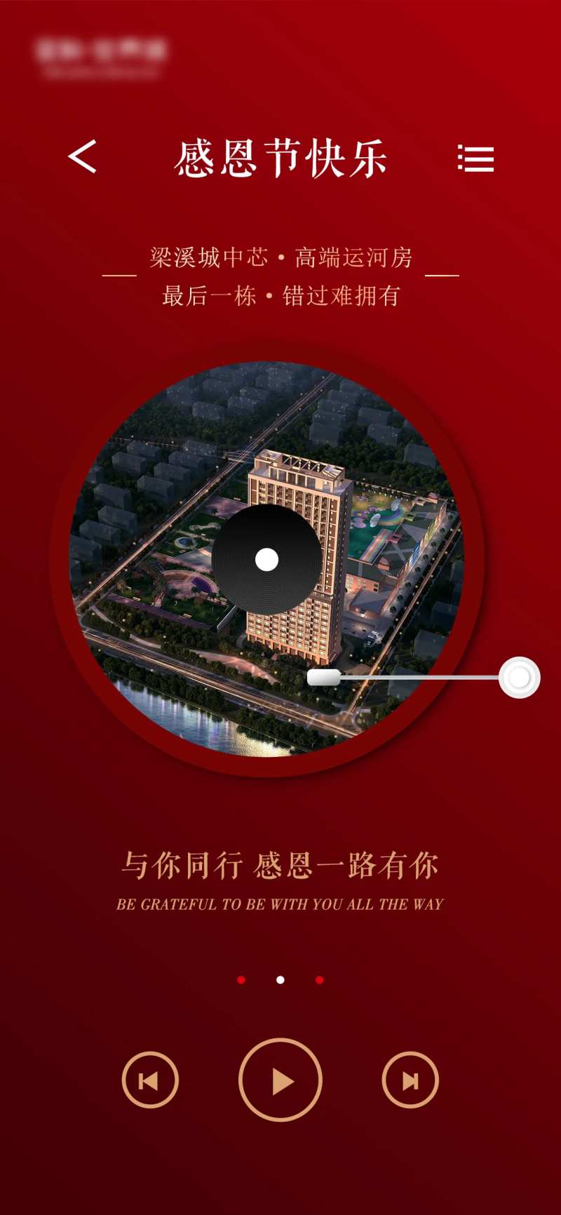 房地产感恩节创意音乐播放器海报-采灵感-cailinggan.com