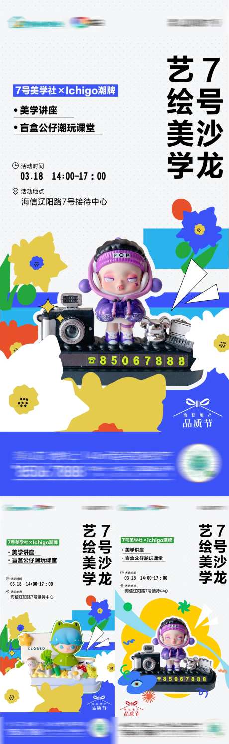 暖场活动潮玩手办插画系列海报-采灵感-https://www.cailinggan.com/