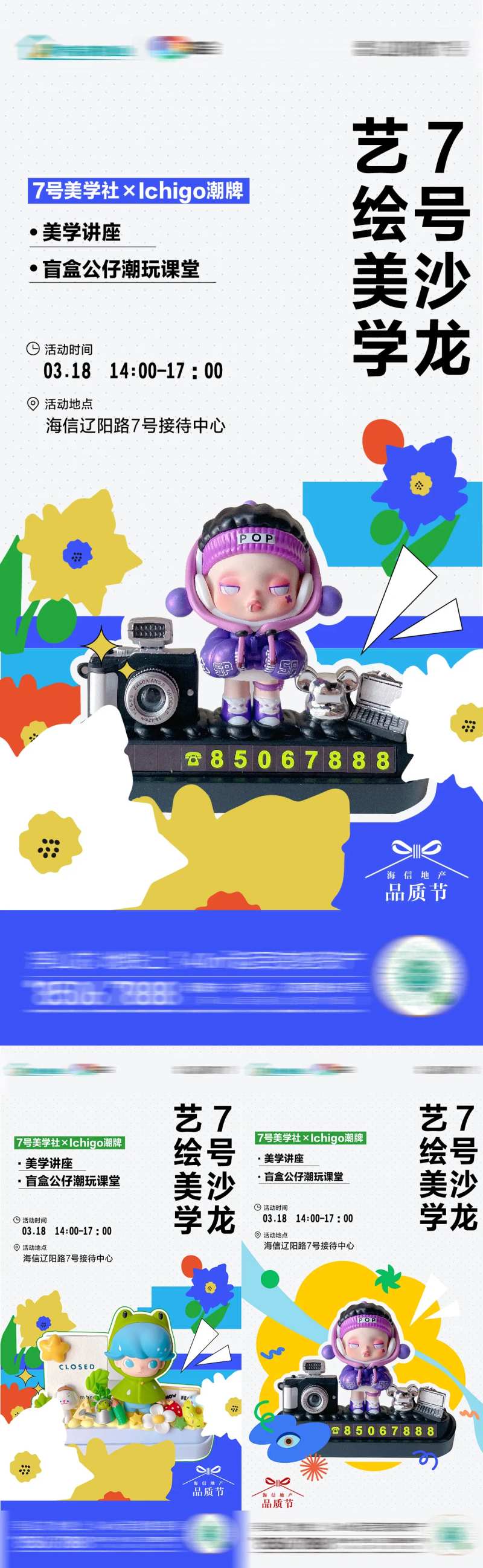 暖场活动潮玩手办插画系列海报-采灵感-cailinggan.com