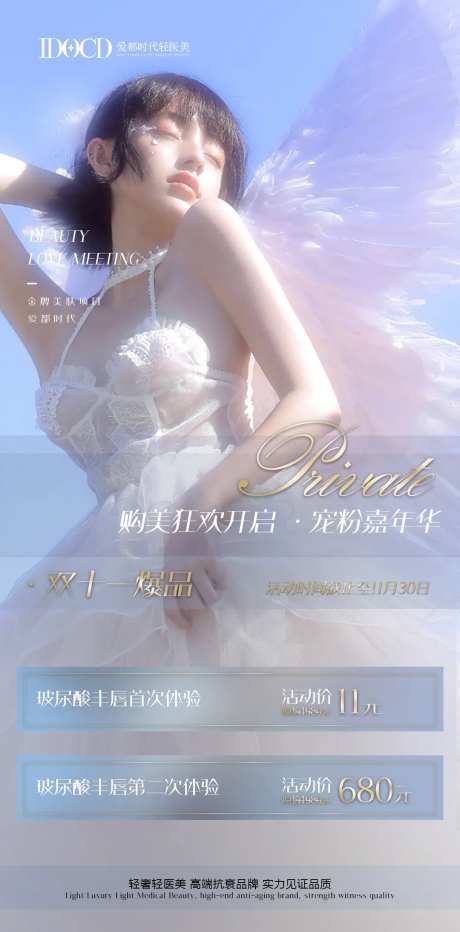 医美活动价格海报-采灵感-https://www.cailinggan.com/