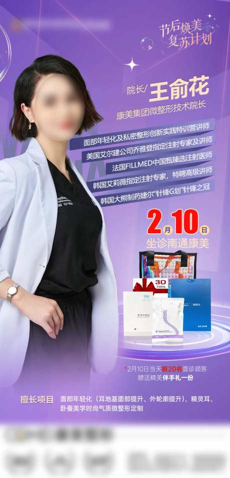 专家坐诊海报-采灵感-https://www.cailinggan.com/