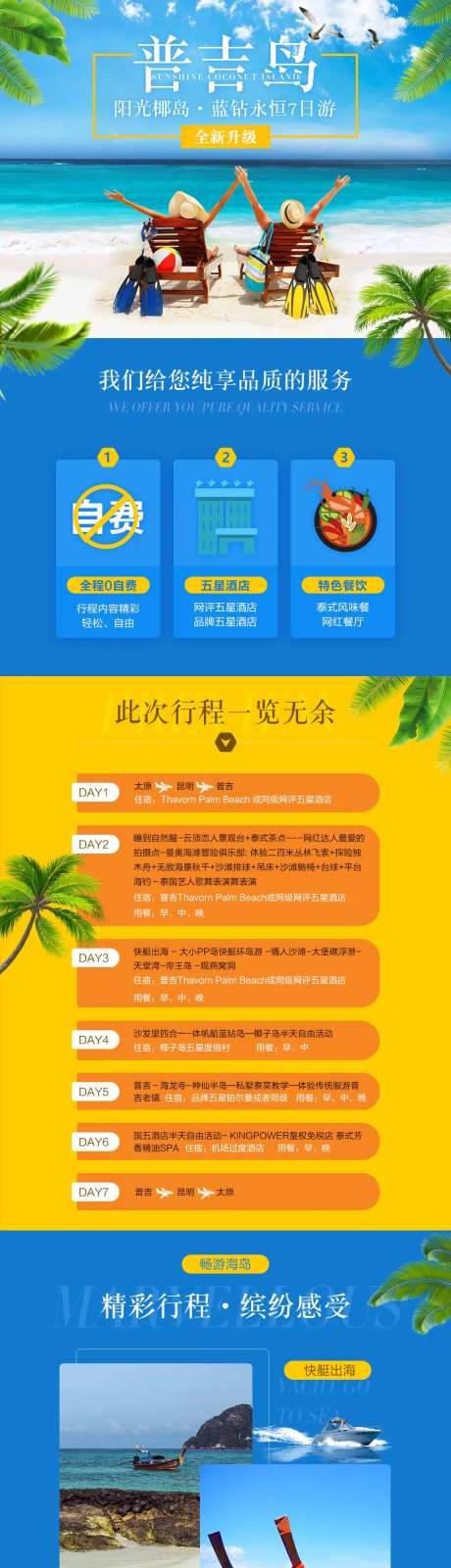 普吉岛旅游电商详情页-采灵感-https://www.cailinggan.com/