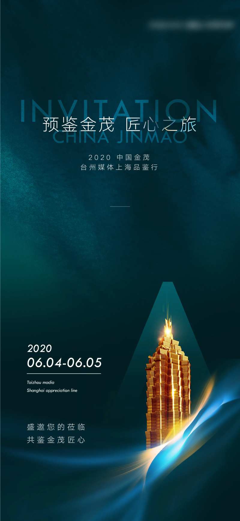 媒体邀请海报-采灵感-cailinggan.com