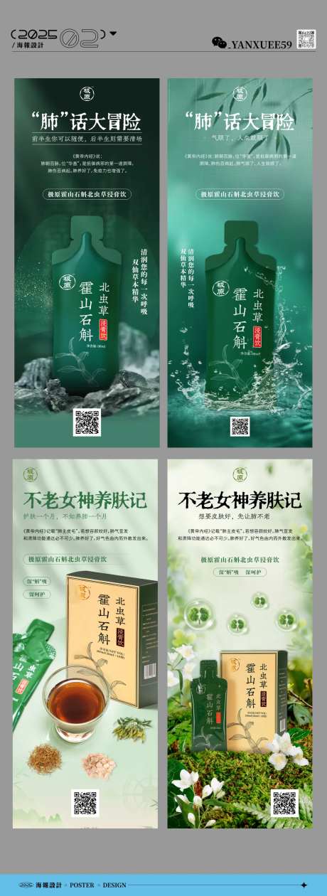 养身保健海报-采灵感-https://www.cailinggan.com/