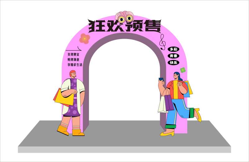 狂欢预售活动龙门-采灵感-cailinggan.com