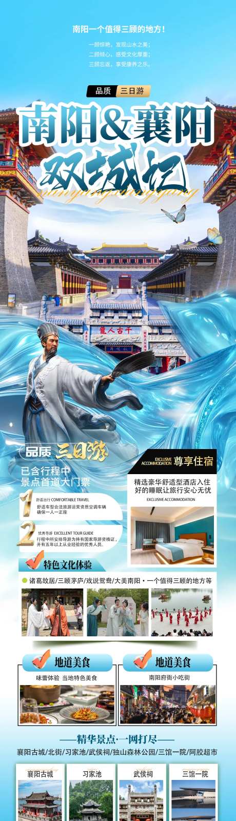 南阳襄阳3日游-采灵感-https://www.cailinggan.com/