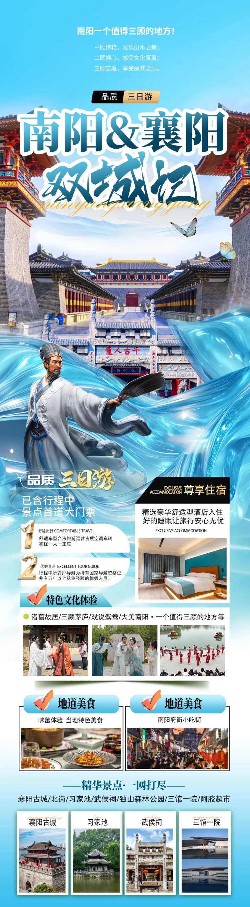 南阳襄阳3日游-采灵感-cailinggan.com