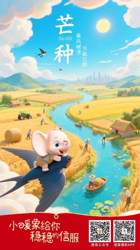 芒种信托插画海报-采灵感-https://www.cailinggan.com/