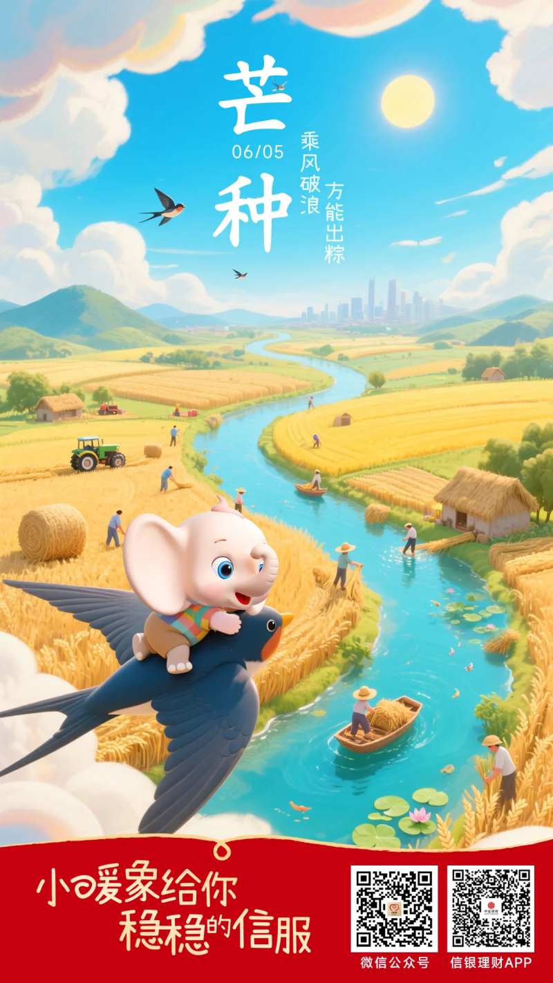 芒种信托插画海报-采灵感-cailinggan.com