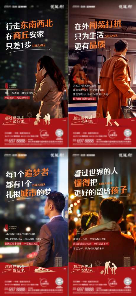 返乡置业海报-采灵感-https://www.cailinggan.com/