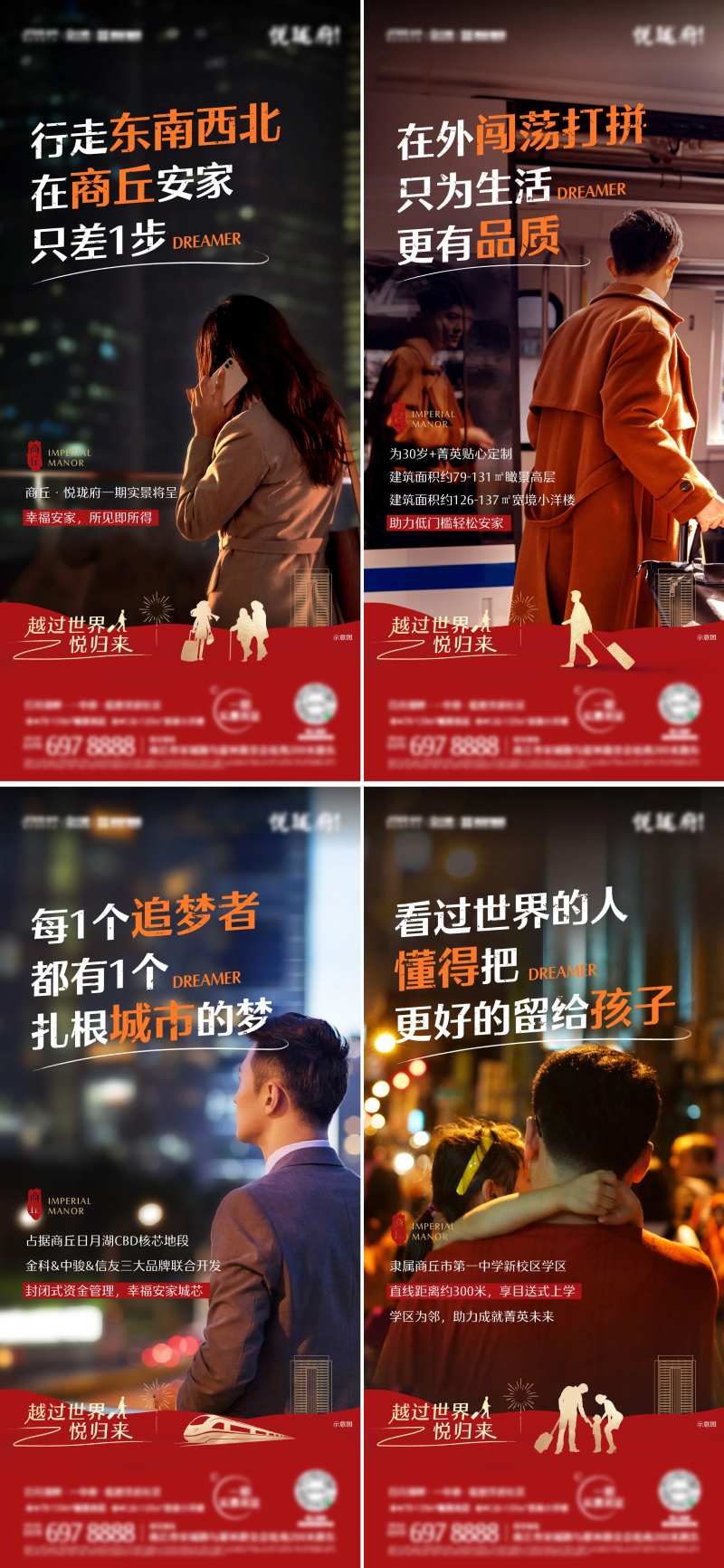 返乡置业海报-采灵感-cailinggan.com