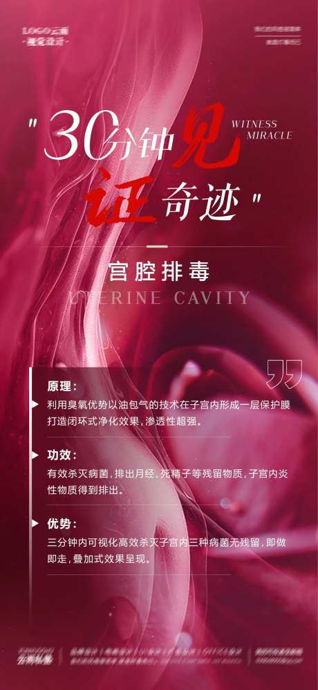 私密宫腔排毒项目海报-采灵感-https://www.cailinggan.com/