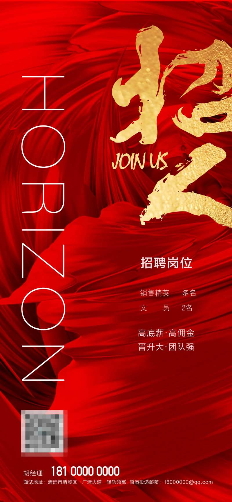  诚聘群英企业人才 -采灵感-cailinggan.com