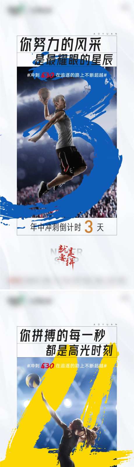 地产630冲刺海报-采灵感-https://www.cailinggan.com/