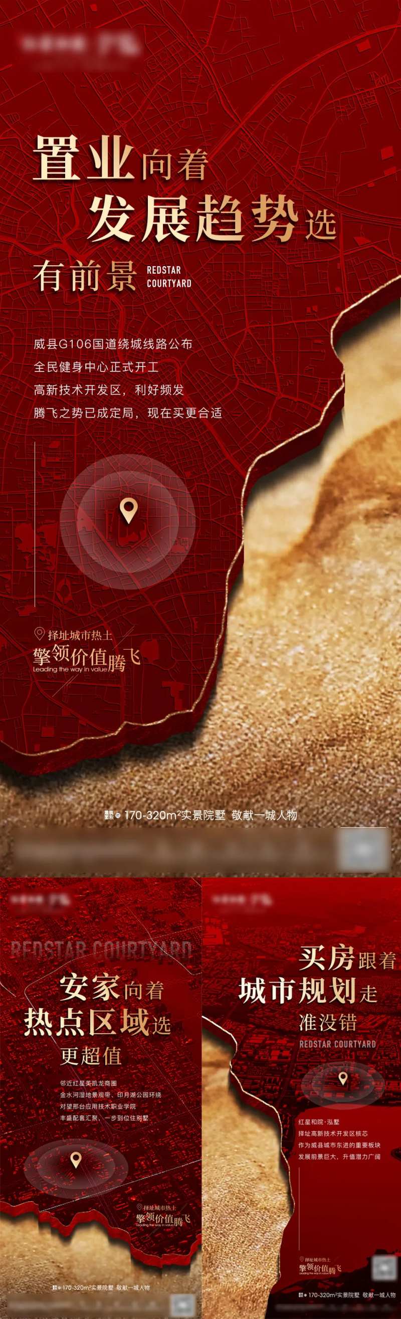 地产区域利好海报-采灵感-cailinggan.com