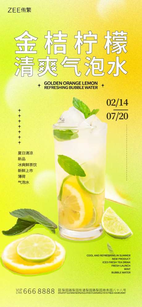 金桔柠檬气泡水海报-采灵感-https://www.cailinggan.com/