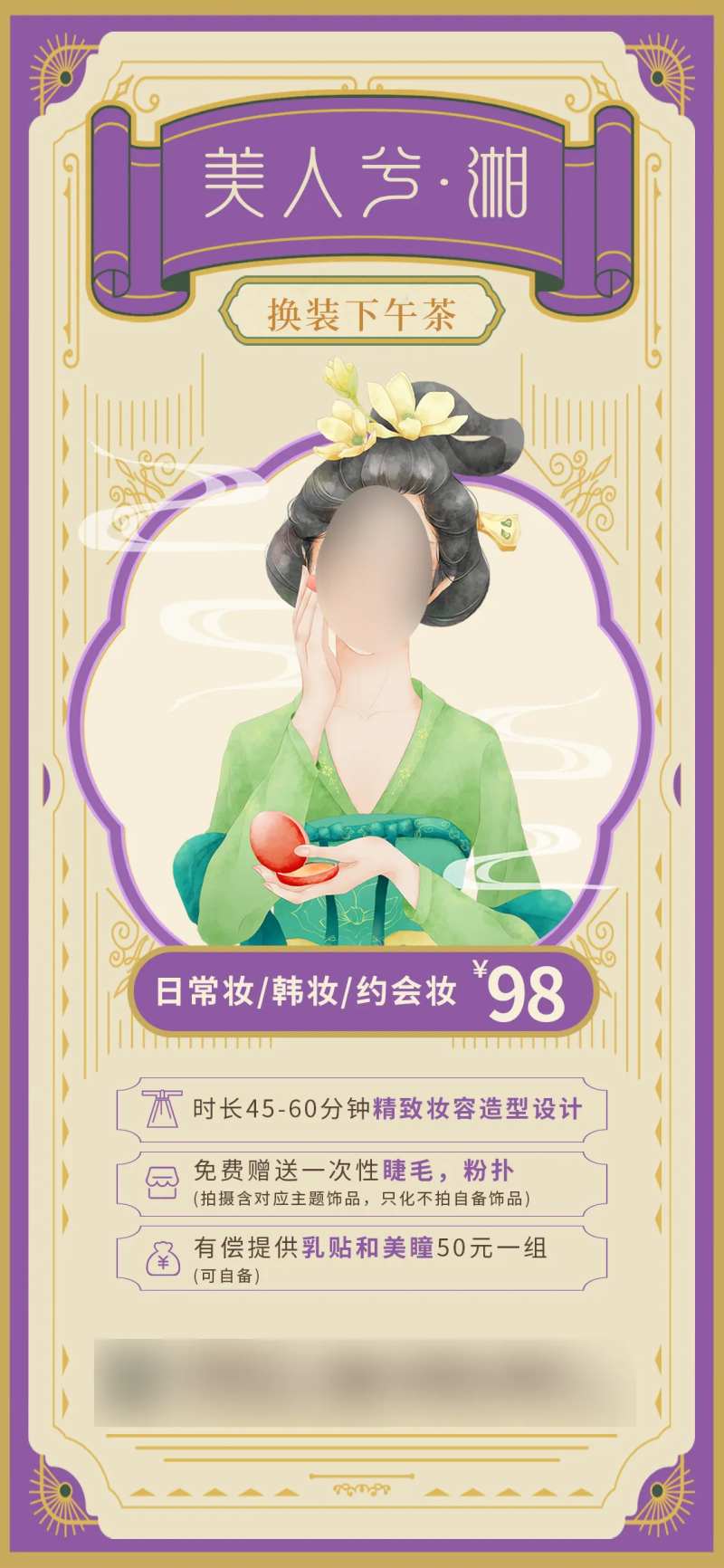 换装下午茶海报-采灵感-cailinggan.com