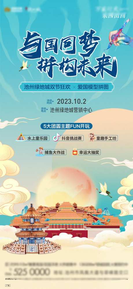 地产手作拼图活动海报-采灵感-https://www.cailinggan.com/