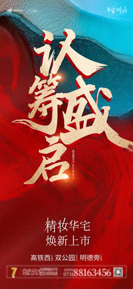 认筹盛启微推-采灵感-https://www.cailinggan.com/