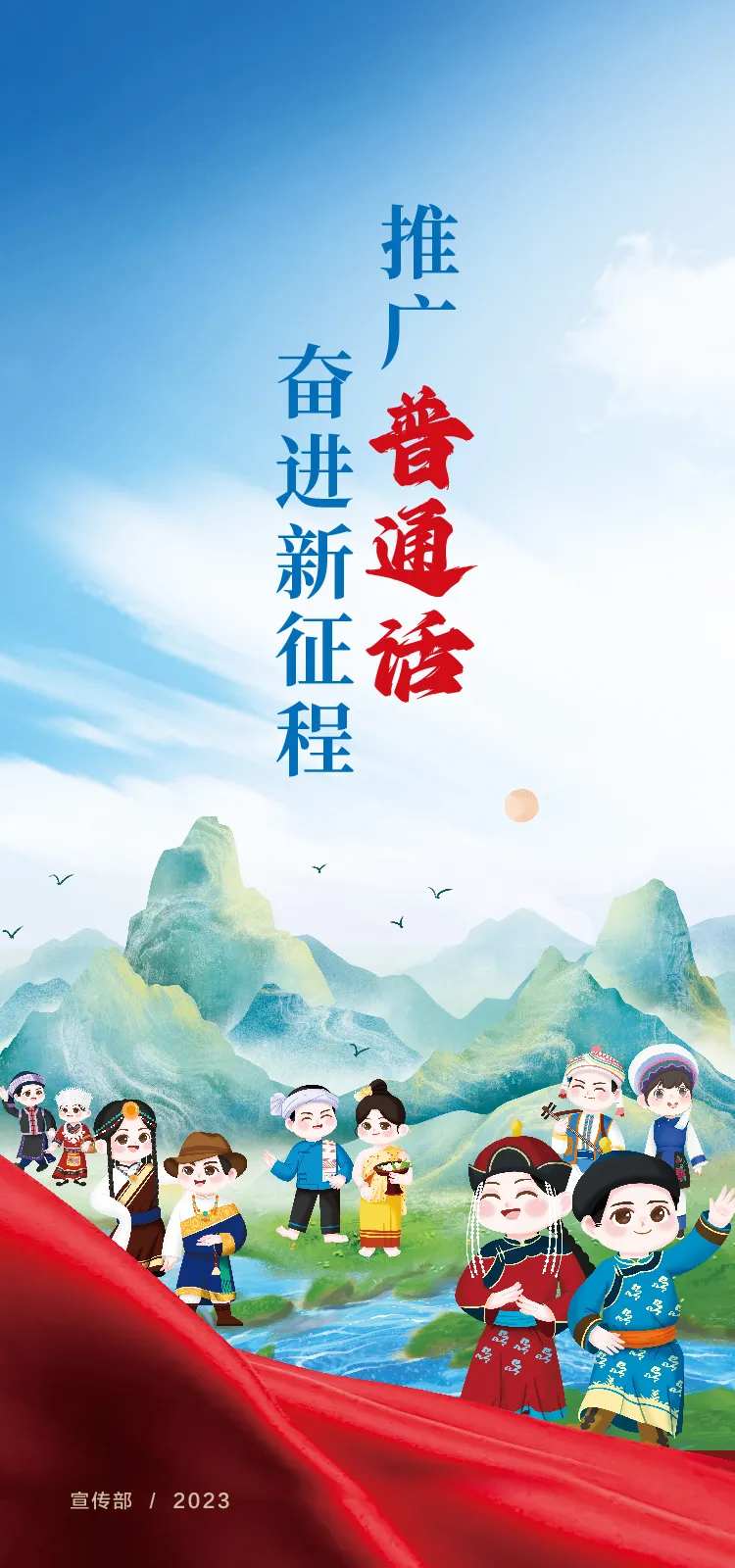 推广普通话海报-采灵感-cailinggan.com