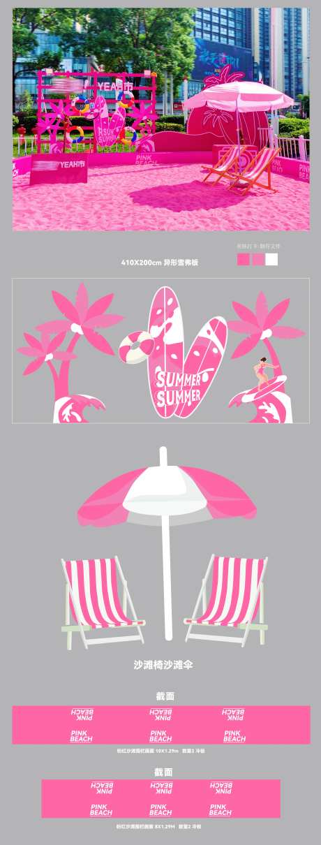 粉红沙滩美陈-采灵感-https://www.cailinggan.com/