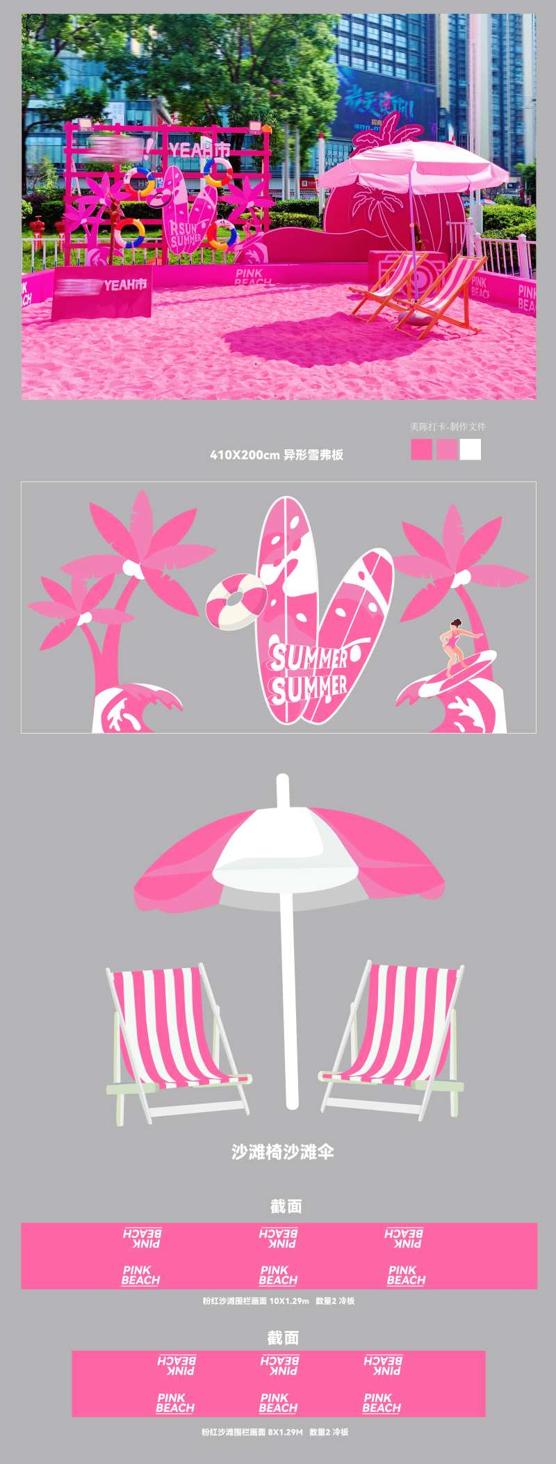 粉红沙滩美陈-采灵感-cailinggan.com