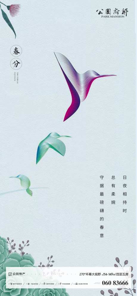 手绘风春分节气海报-采灵感-https://www.cailinggan.com/
