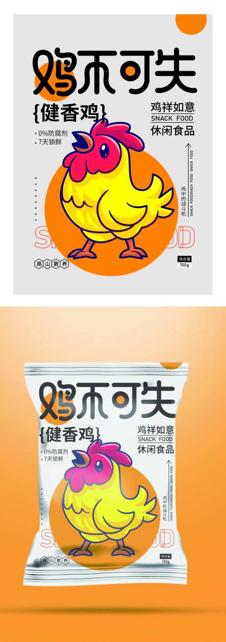 健香鸡休闲食品包装设计-采灵感-https://www.cailinggan.com/
