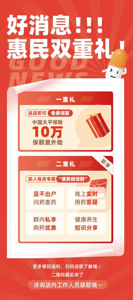 医疗保险易拉宝-采灵感-https://www.cailinggan.com/