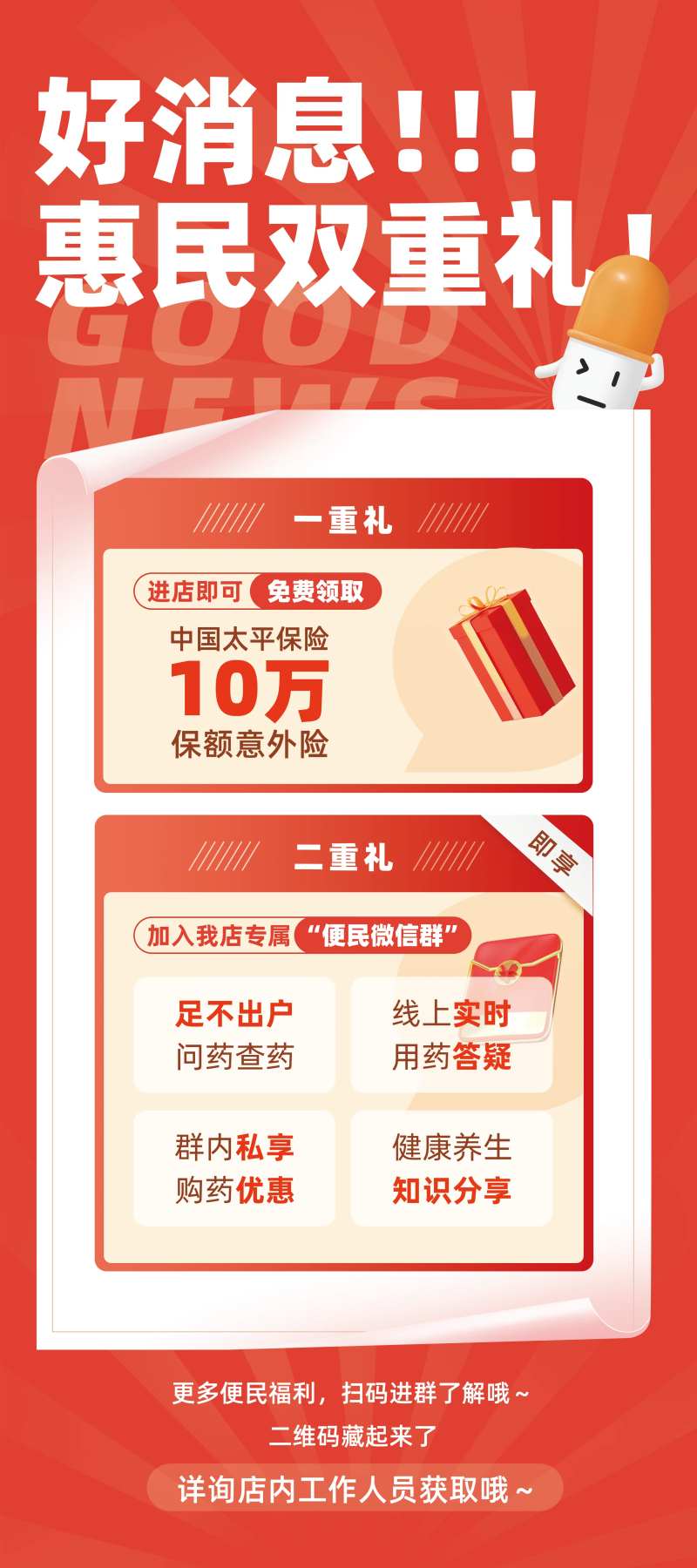 医疗保险易拉宝-采灵感-cailinggan.com