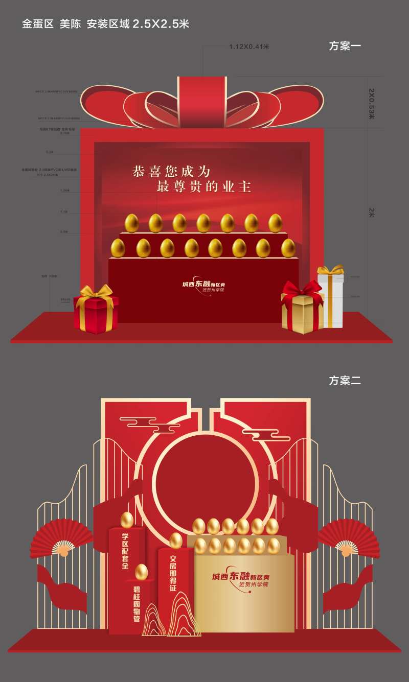房地产金蛋礼物美陈-采灵感-cailinggan.com