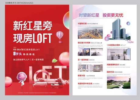 红色公寓项目单页-采灵感-https://www.cailinggan.com/