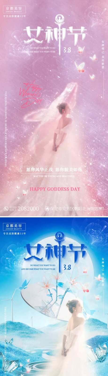 38女神节梦幻宣传海报-采灵感-https://www.cailinggan.com/