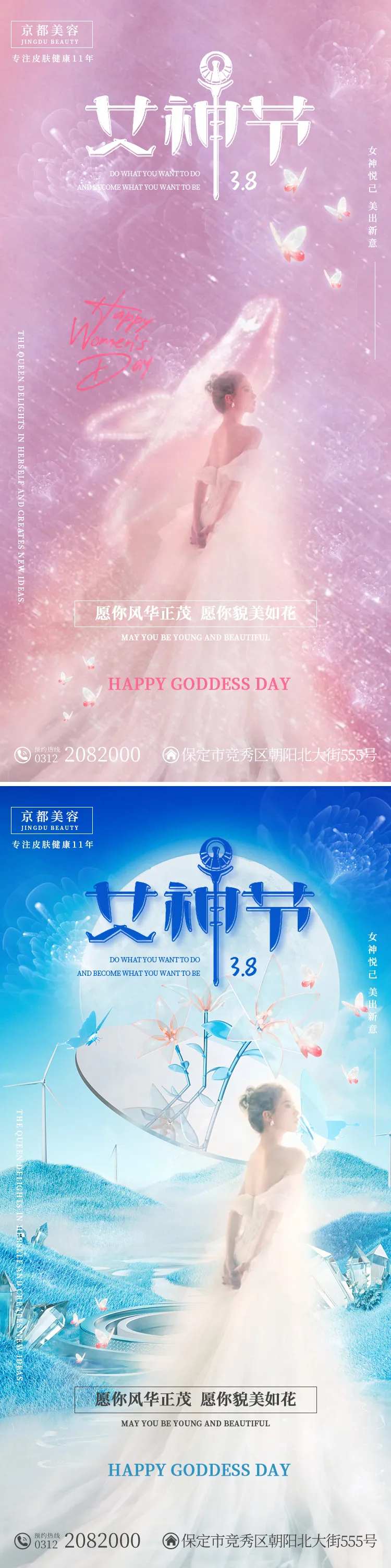 38女神节梦幻宣传海报-采灵感-cailinggan.com