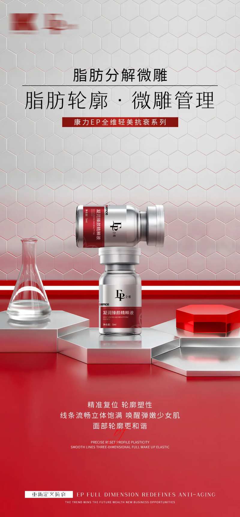 医美护肤水光产品海报-采灵感-cailinggan.com