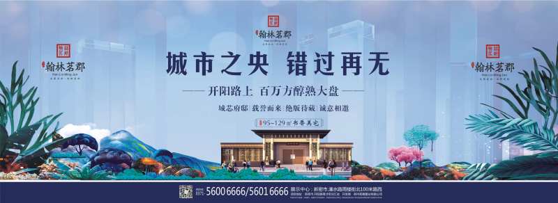 唯美地产营销中心开放广告展板-采灵感-cailinggan.com