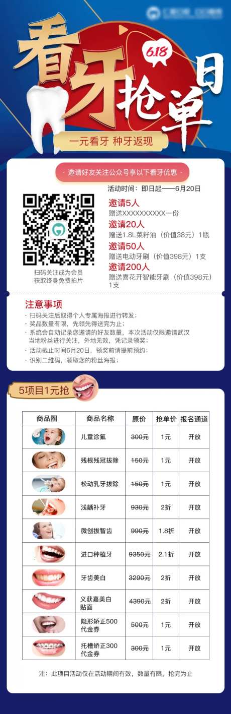 看牙抢单日-采灵感-https://www.cailinggan.com/