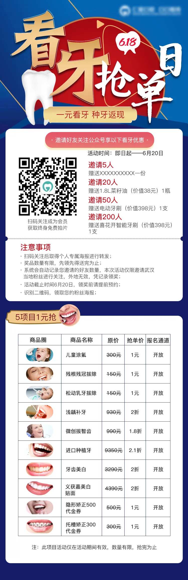 看牙抢单日-采灵感-cailinggan.com