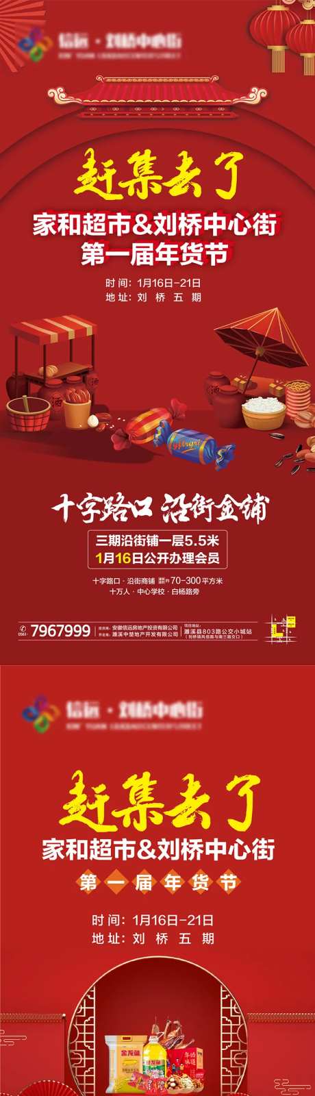房地产赶集年货节插画系列海报-采灵感-https://www.cailinggan.com/