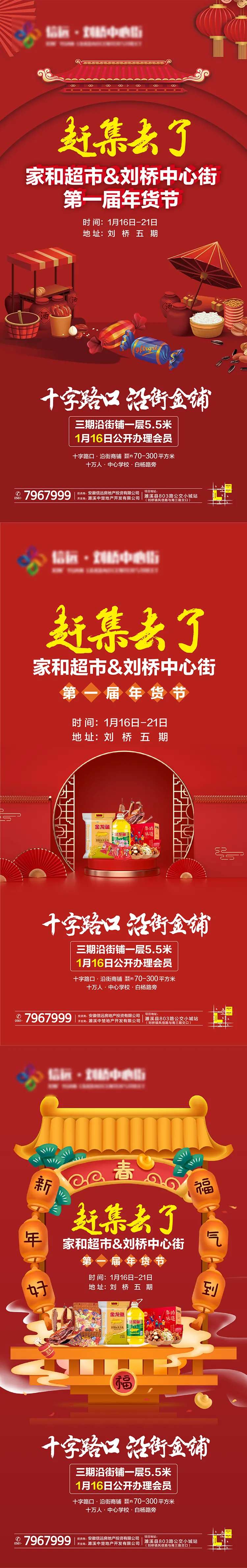 房地产赶集年货节插画系列海报-采灵感-cailinggan.com