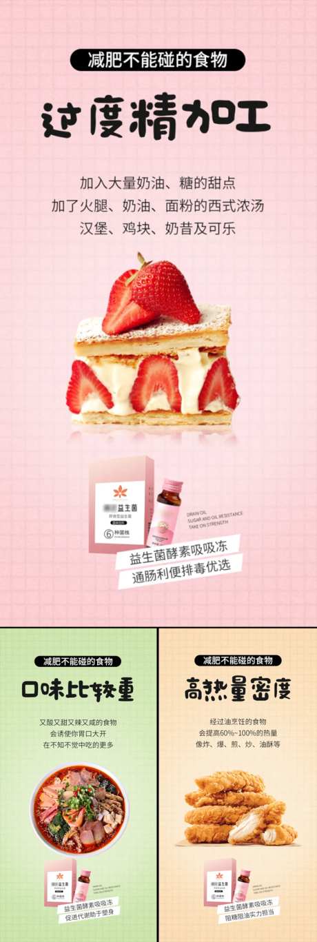 减肥塑形益生菌酵素海报-采灵感-https://www.cailinggan.com/