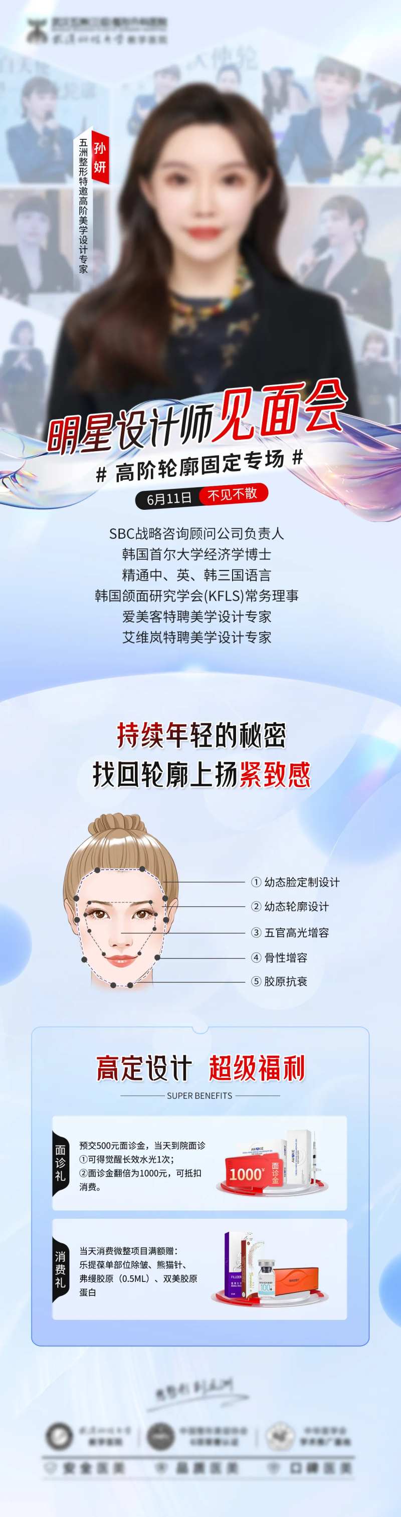 明星医生专场长图海报-采灵感-cailinggan.com