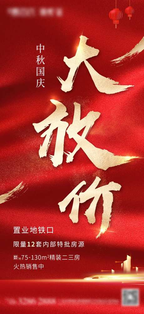 中秋国庆大放价红金海报-采灵感-https://www.cailinggan.com/