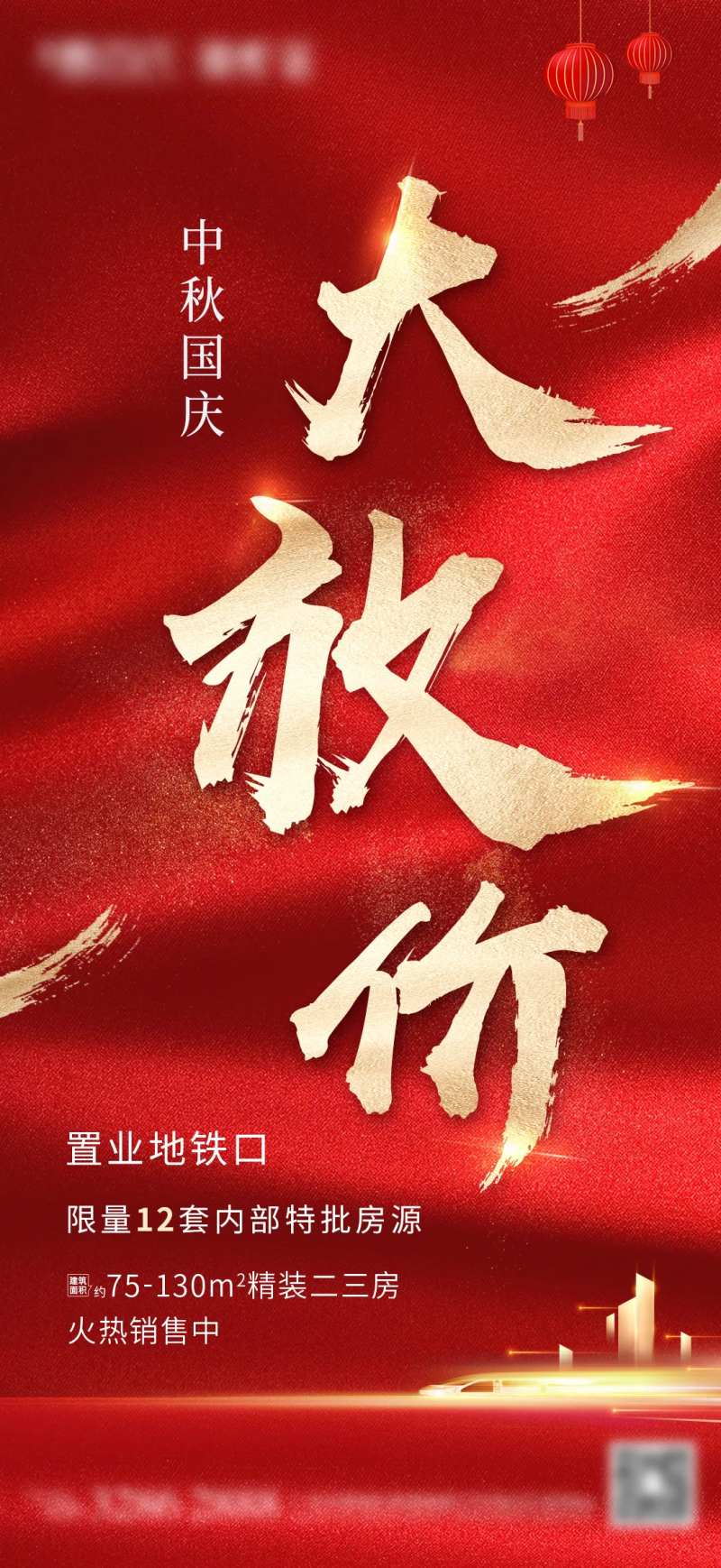 中秋国庆大放价红金海报-采灵感-cailinggan.com