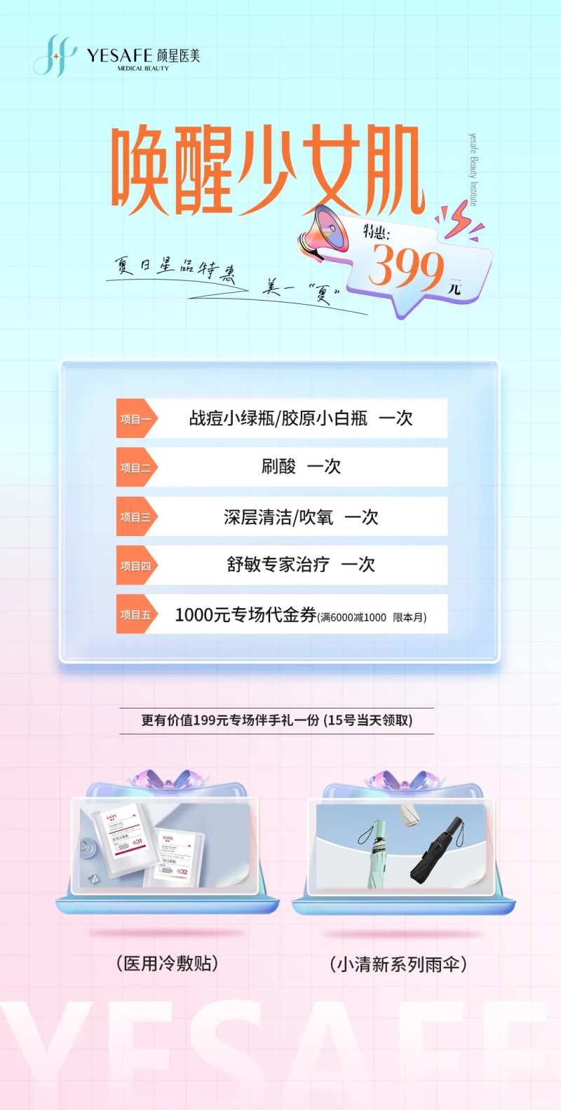 少女肌活动卡-采灵感-cailinggan.com