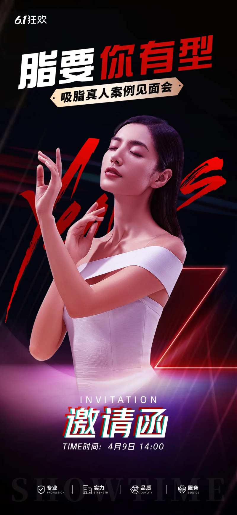 医美线下活动邀请函-采灵感-cailinggan.com