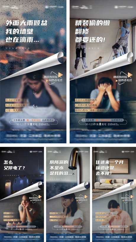 地产精装优劣势对比价值点系列海报-采灵感-https://www.cailinggan.com/