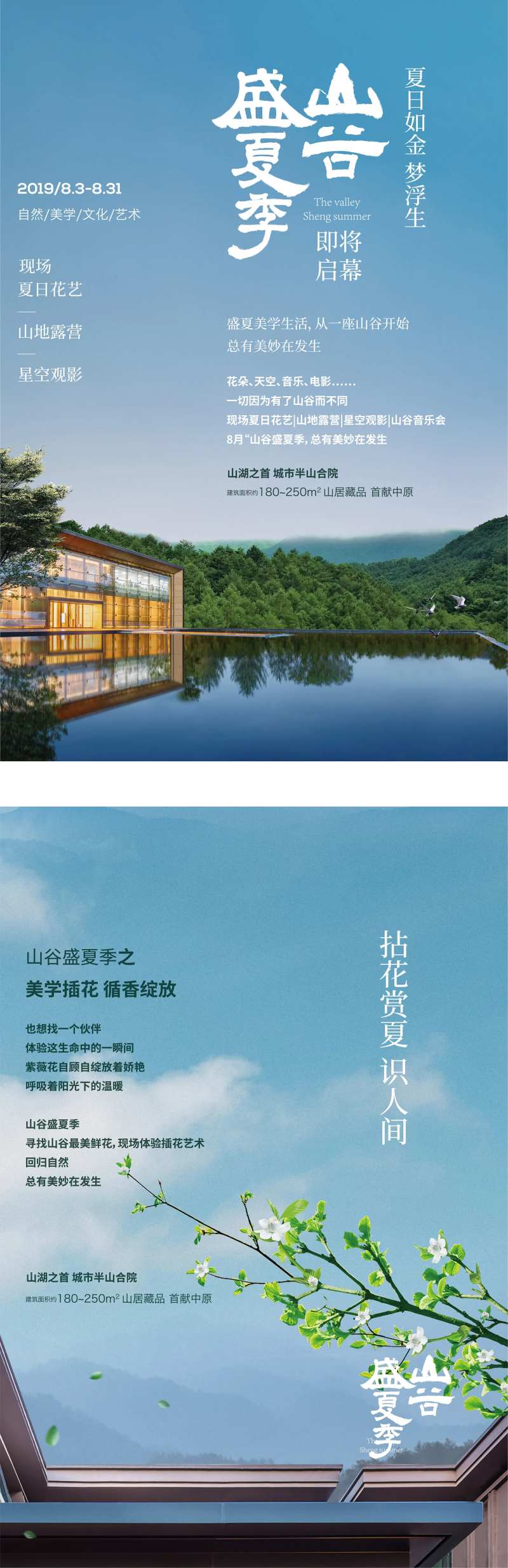 夏季活动海报-采灵感-cailinggan.com