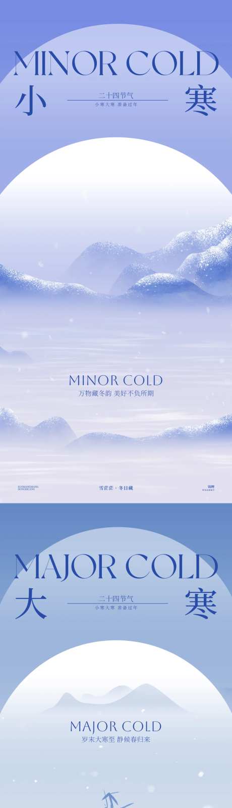 大寒小寒渐变山水节气系列海报-采灵感-https://www.cailinggan.com/