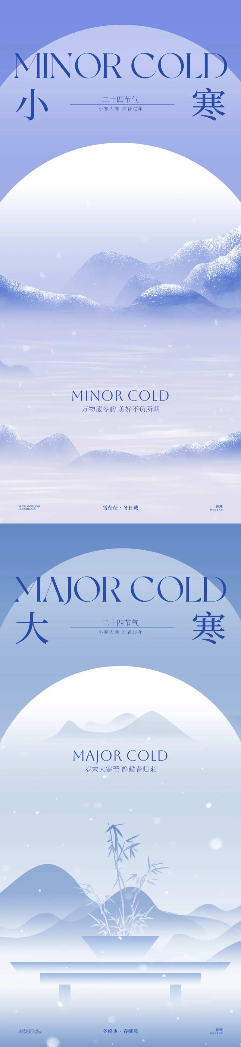 大寒小寒渐变山水节气系列海报-采灵感-cailinggan.com